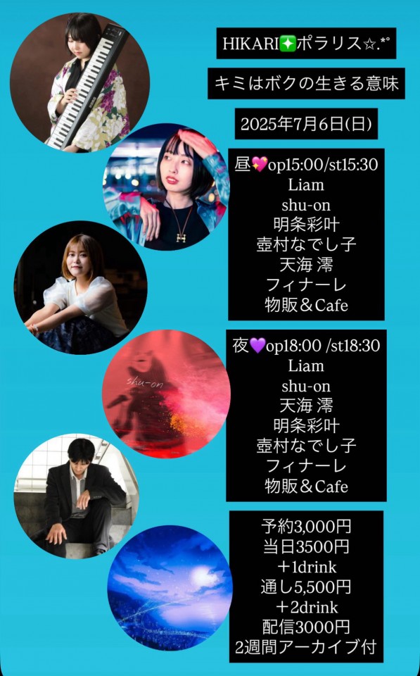 7/6(日)ポラリス💖昼公演💖