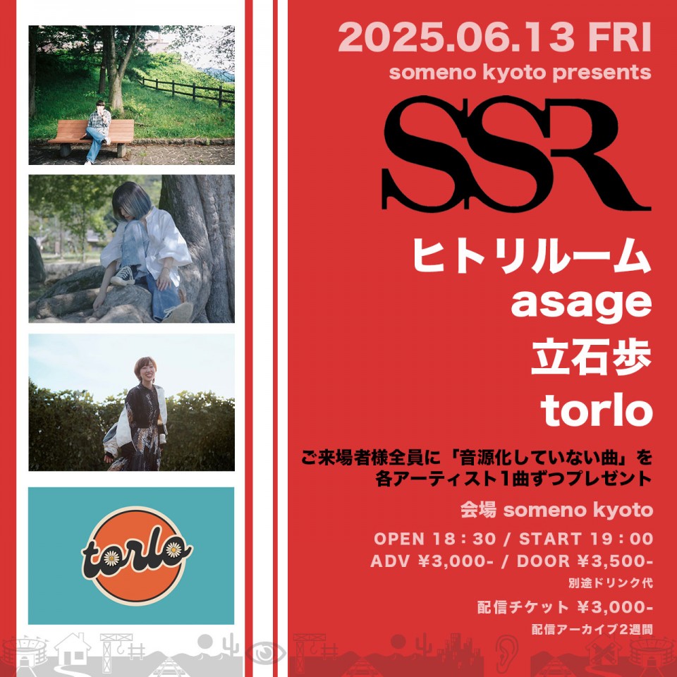 2025/6/13　someno kyoto presents「SSR」
