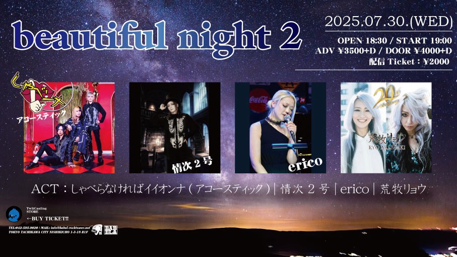 7/30　beautiful night 2