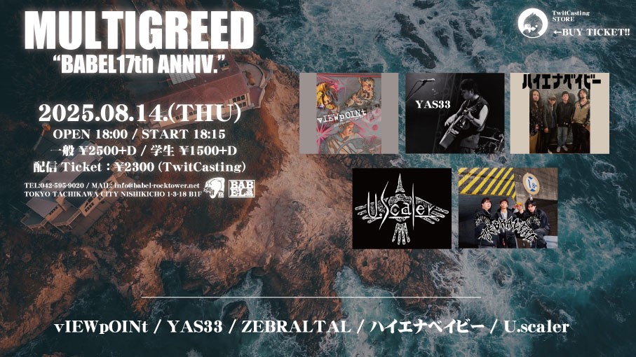 8/14(木)MULTIGREED “BABEL17th ANNIV.”