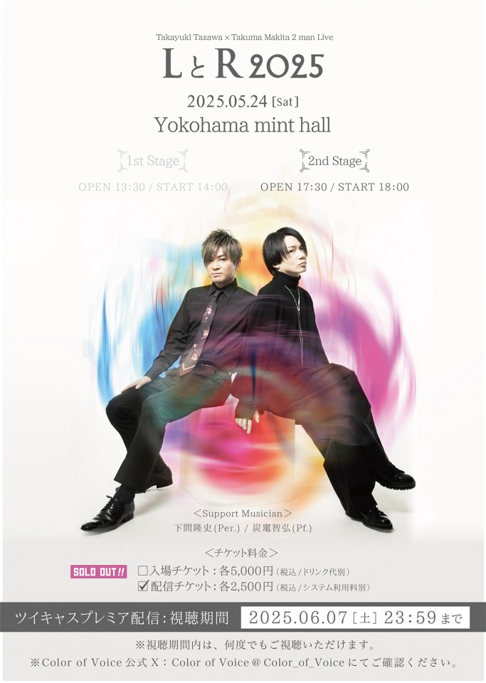 05/24【2nd Stage】田澤孝介×牧田拓磨「LとR 2025」