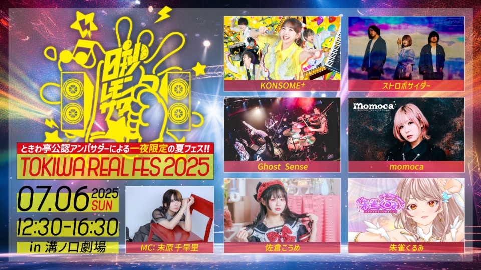 TOKIWA REAL FES 2025