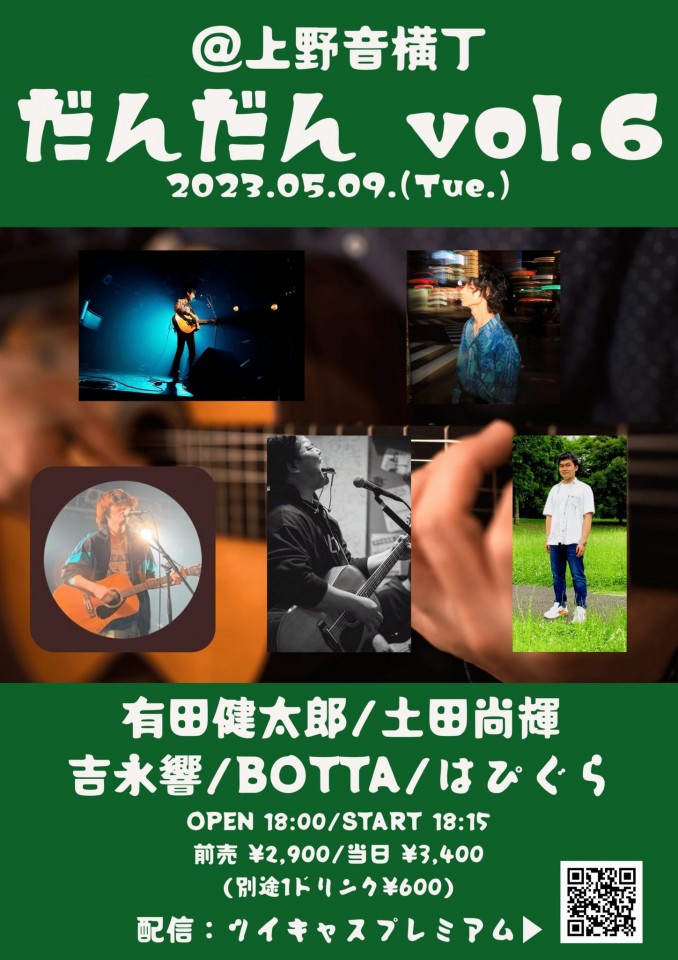 だんだんvol.6