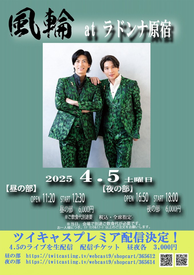 風輪 at ラドンナ原宿　2025/4/5【夜の部】配信