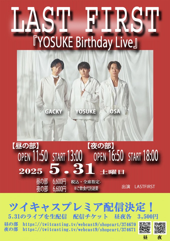 LAST FRIST『YOSUKE Birthday Live』【昼の部】配信