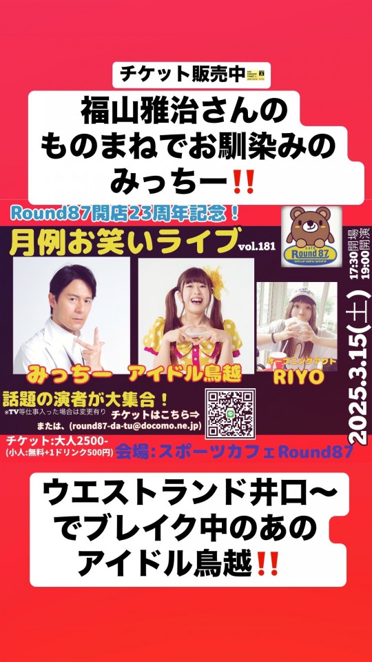 2025.3.15月例お笑いライブ